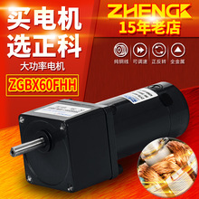 ZHENGK正科 ZGBX60FHH可调速正反转大功率减速电机偏心轴12V 24V