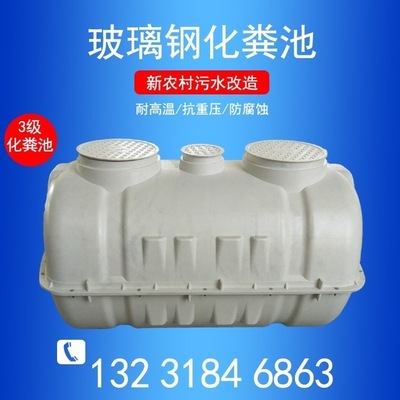 玻璃钢模压化粪池家用三格化粪池 1-100立方厕所新农村改造化粪池|ms