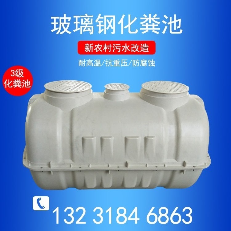 玻璃钢模压化粪池家用三格化粪池 1-100立方厕所新农村改造化粪池|ms