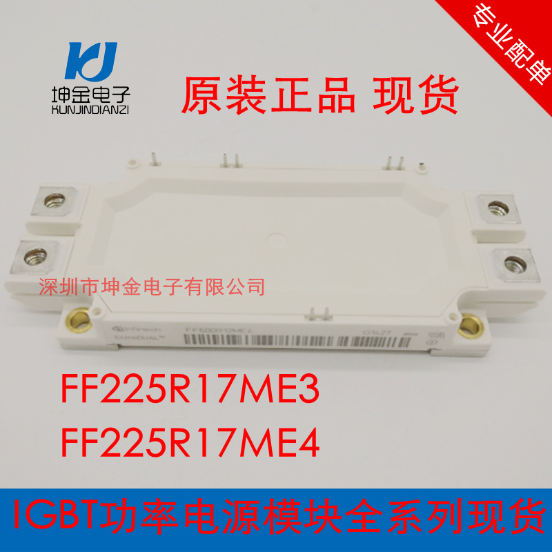 公司现货FF225R17ME3 FF225R17ME4 250A 1700V原装 IGBT模块