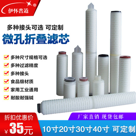 10寸折叠滤芯20寸30寸40寸精密过滤器滤芯工业PP棉微孔折叠滤芯