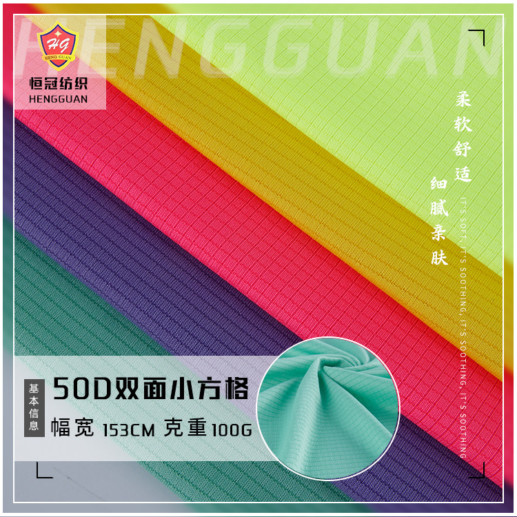 50D双面小方格网布料 全涤弹力针织网眼布 速干排汗篮球服T恤面料