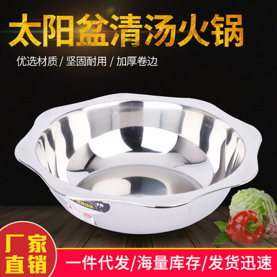 太阳盆清汤火锅不锈钢太阳火锅盆清汤锅火锅太阳盆八角电磁炉火锅|ms