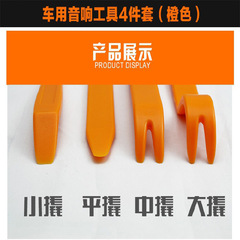 汽車音響拆裝工具 塑料撬棒門板拆卸導航 車改裝撬板內飾翹板卡扣