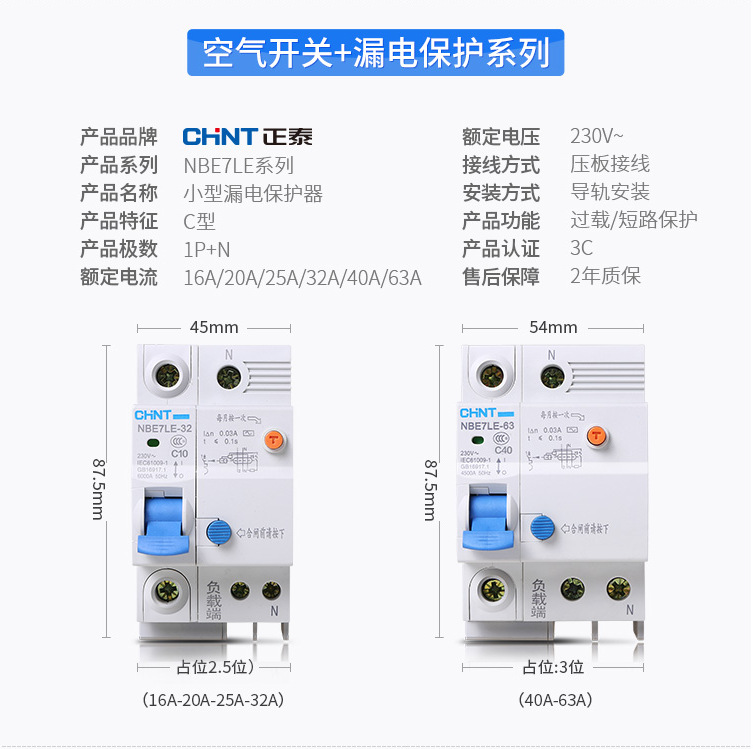 正泰空气开关说明9