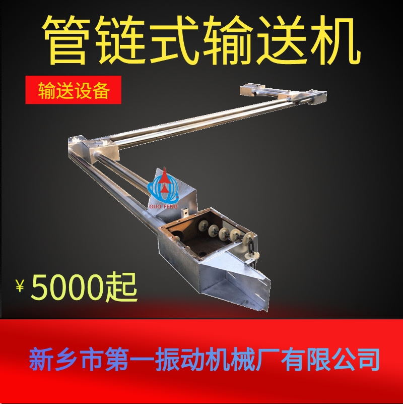 国风管链式输送机 108mm管链式输送机全系列  厂家直供支持制作
