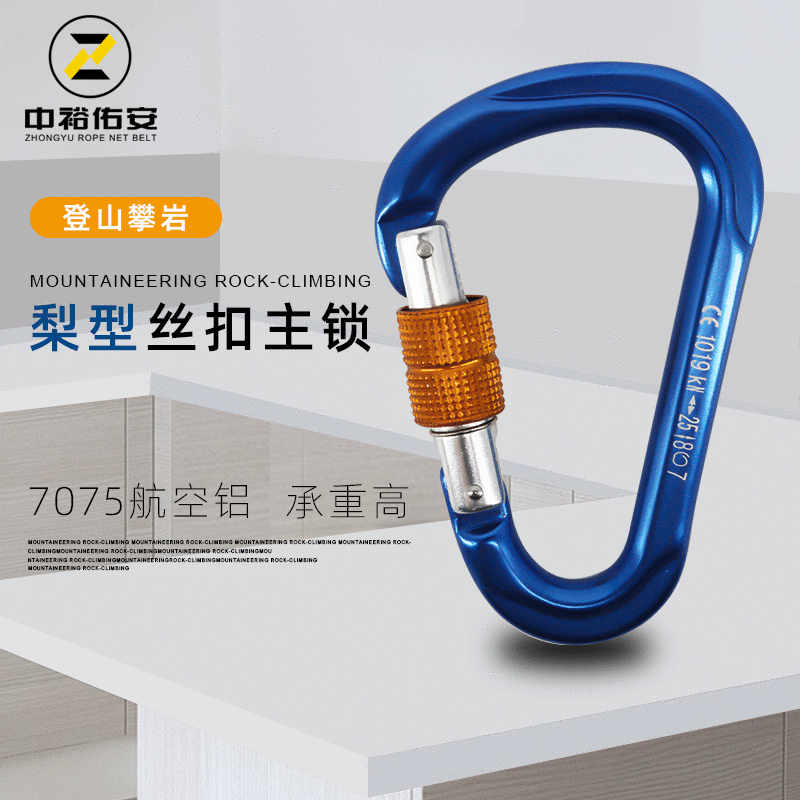 厂家直销攀岩主锁 户外登山扣快挂速降探洞救援航空铝梨型丝扣锁