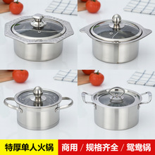 不锈钢单人小火锅一人一锅清汤锅鸳鸯小火锅电磁炉专用自助涮涮锅