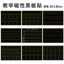 品聚磁性教学黑板贴35格田字格米字格四线三格英语格拼田格课题格