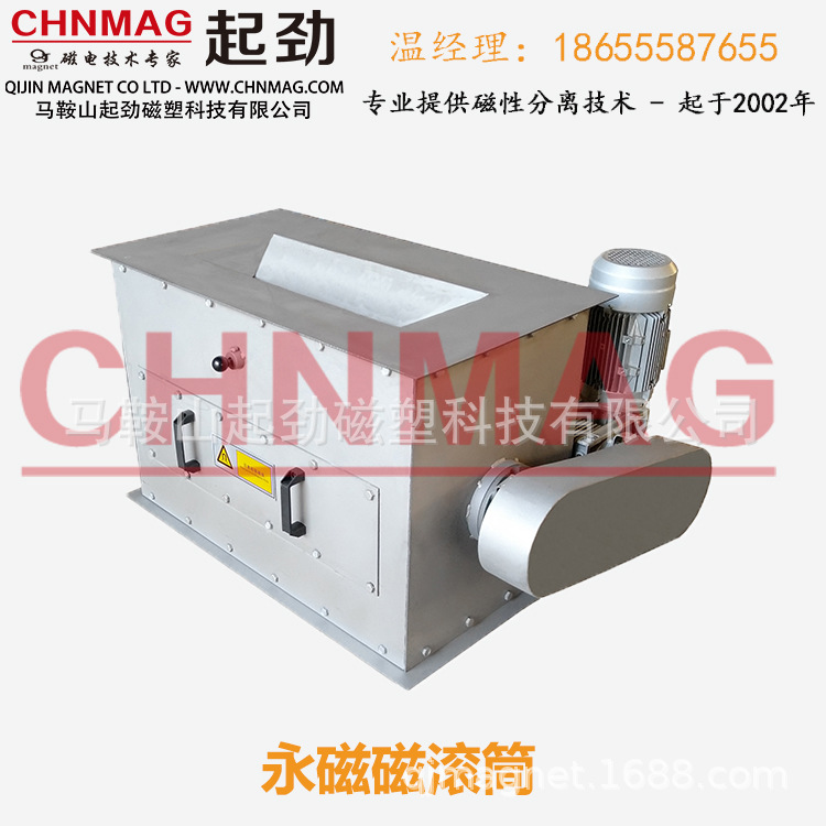 永磁磁滚筒分选机
