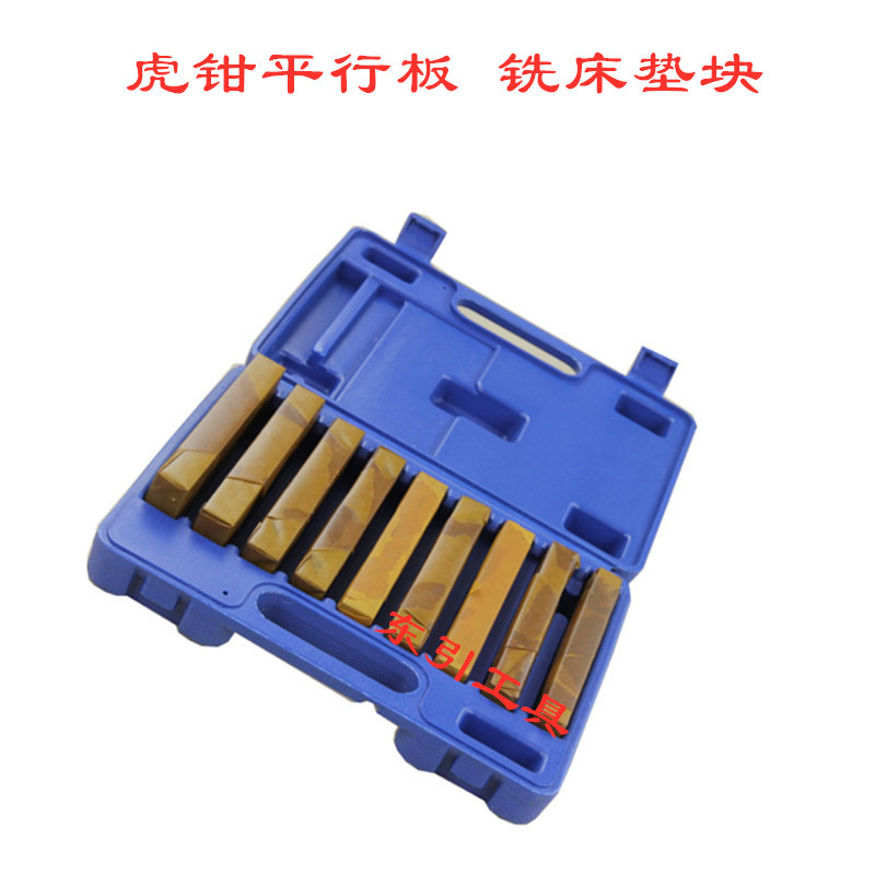 出售加硬虎钳平行板 精密铣床垫块 18件 28件等高平行垫块 垫铁