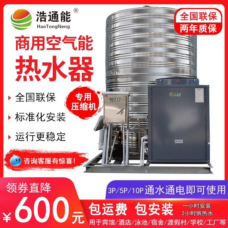 商用空气能热水工程配5P热水机酒店空气能热水工程工地/宿舍/酒店|ru