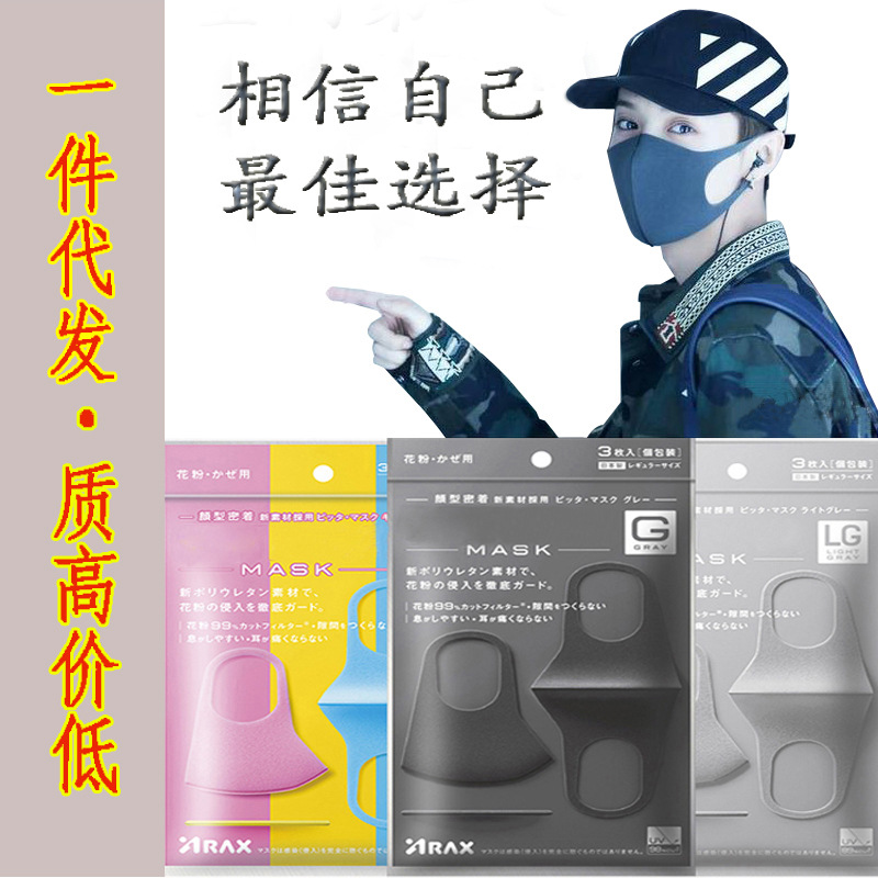 Star sponge three-dimensional washing fashion Korean Edition Japan dustproof Pollen 3D Polyurethane mask