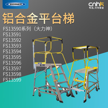 WERNER稳耐FS13590安全梯大力神铝合金平台梯具体型号具体价格