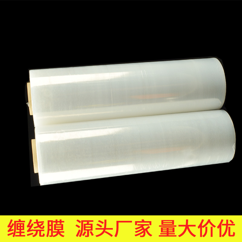 pe缠绕膜50cm宽拉伸膜塑料薄膜包装膜工业用保鲜膜大卷打包膜围膜