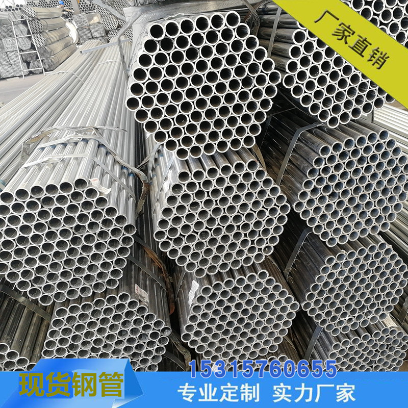 厂家直销镀锌钢管 热镀锌钢管DN15-DN200国标镀锌管加工定制
