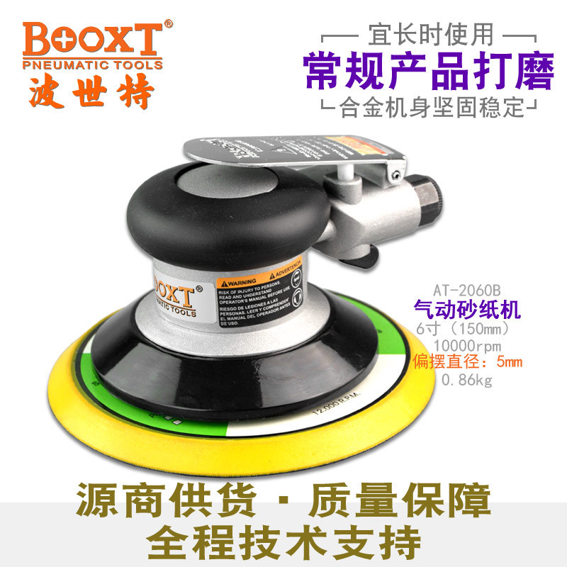 台湾BOOXT直供 AT-2060BG工业圆形偏心气动砂纸打磨机6寸150 耐用
