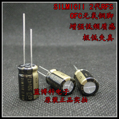 ELNA 47UF50V SILMICII 2代RFS 10*16 音频滤波发烧电容 音频专用|ms