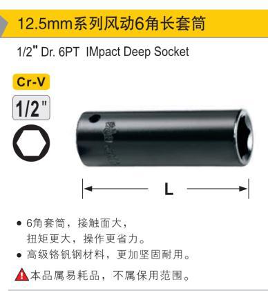 风动发黑长套筒,1/2″/27mm/鹰之印