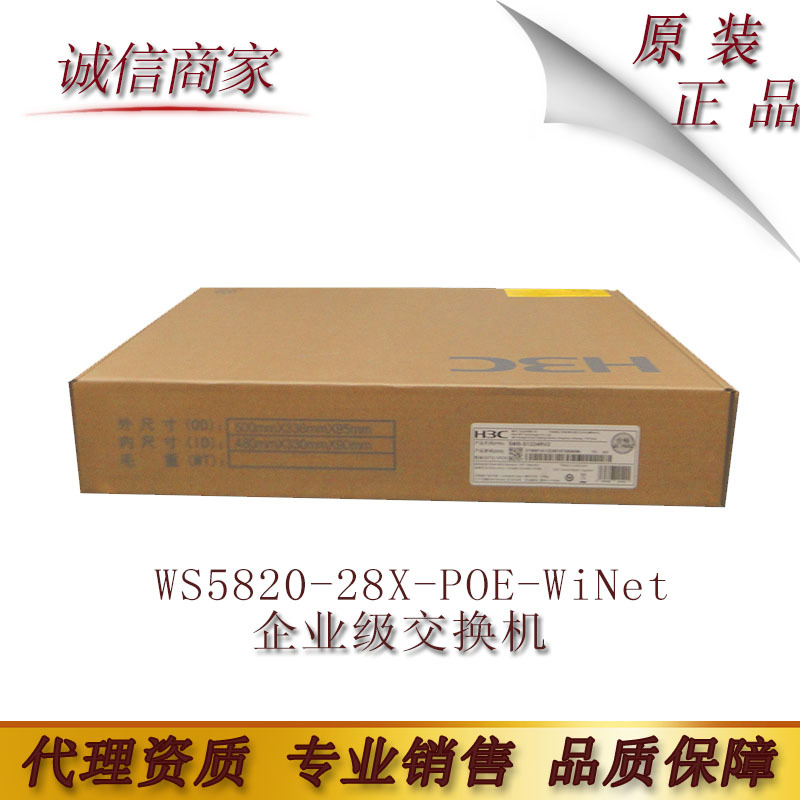 华三全新原装H3C正品 WS5820-28X-POE-WiNet 企业级交换机