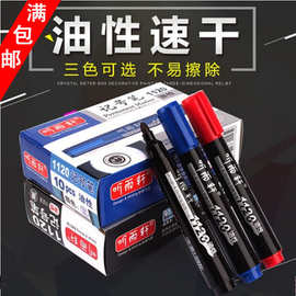 听雨轩1120记号笔 单头油性箱头笔 画图描边勾线笔 文具