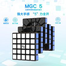 永骏厂家直销MGC5五阶魔方62mm尺寸磁力定位比赛竞速五阶魔方