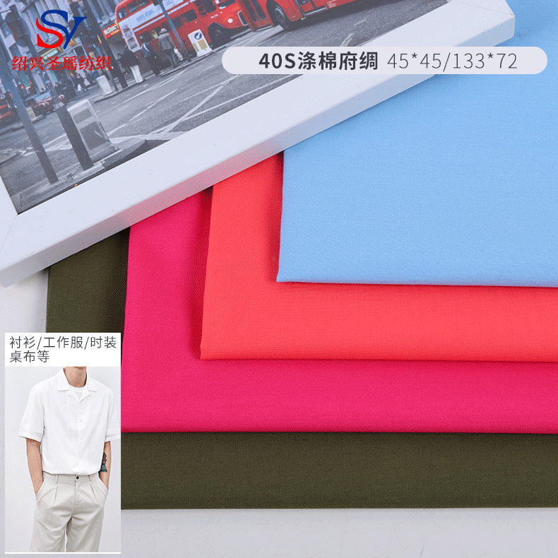 现货供应45S涤棉府绸133/72 衬衫工装时装家纺靠垫箱包面料