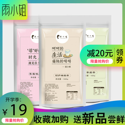 雨小姐阿萨姆原味奶茶 奶茶店专用奶茶粉1kg速溶袋装奶茶粉商用