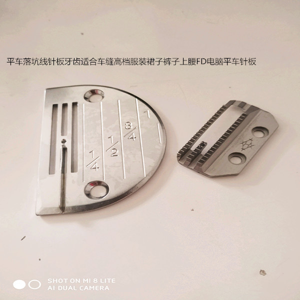 平车落坑线针板牙齿适合车缝高档服装裙子裤子上腰FD电脑平车针板