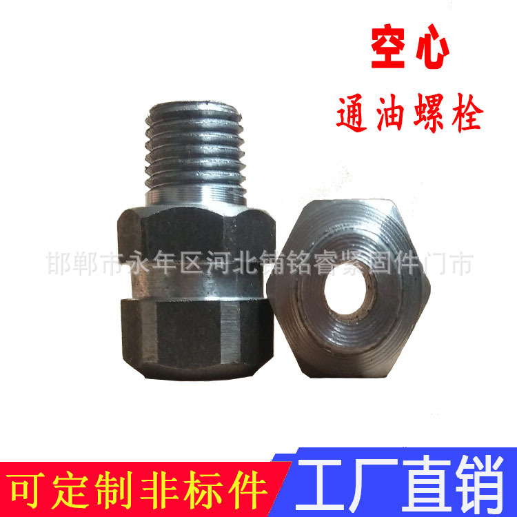 外六角空心螺栓 注油通心螺丝 内六角中空螺丝 通线通孔螺栓