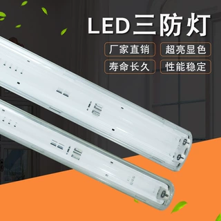 单管双管pc三防灯 车库支架灯ps三防灯具ip65