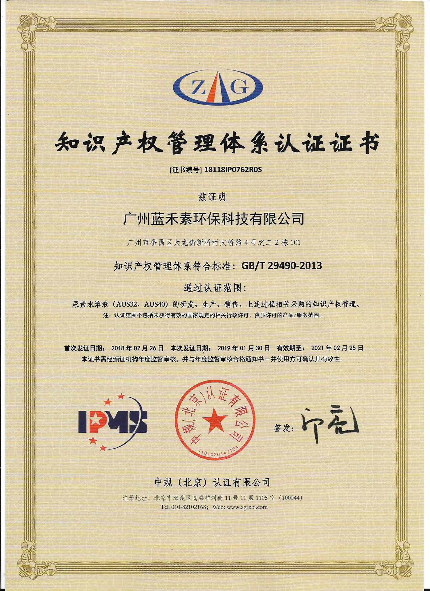 知识产权体系认证书-3