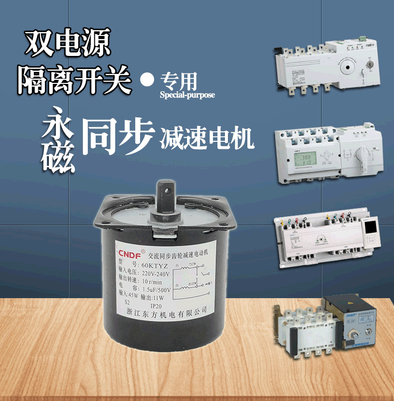 CNDF 60KTYZ永磁交流同步电机1微型低速正反转电动机220V齿轮减速