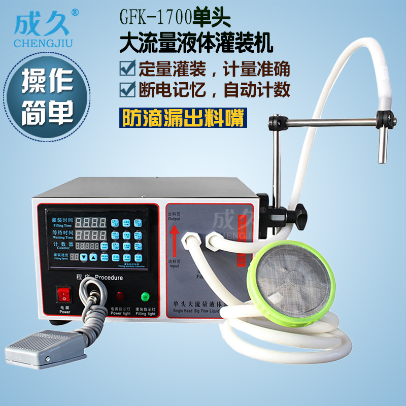 GFK-1700大流量液体灌装机 白酒醋纯净水分装机 食用油自动灌装机