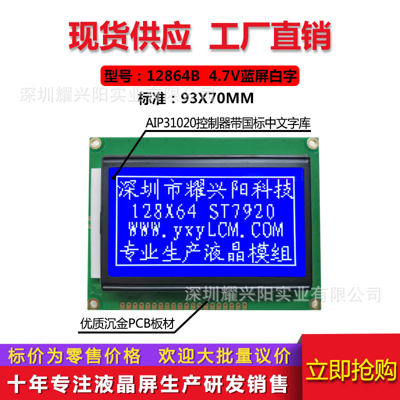 12864带字库 3D打印机专用 固定对比度 12864B蓝屏4.7V ST7920