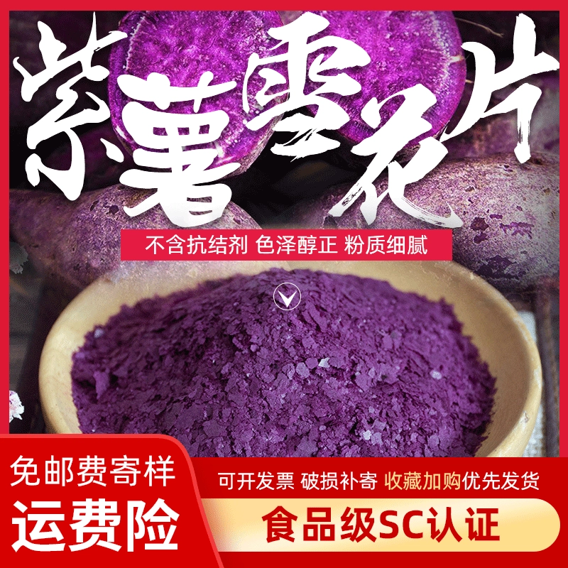 Производители напрямую поставляют фиолетовые картофельные снежные чипсы