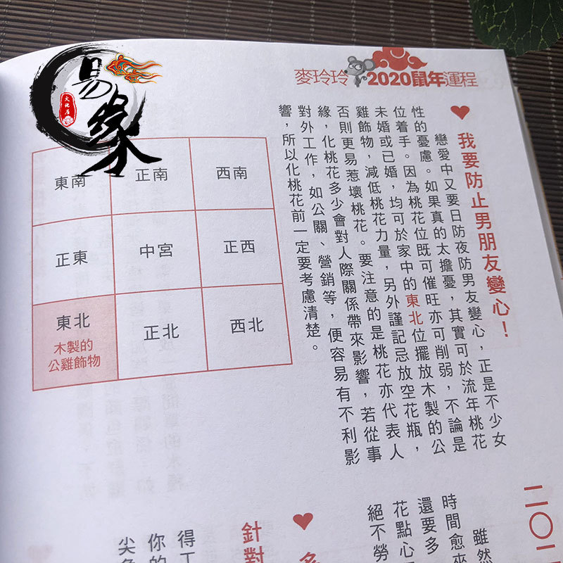 香港正版麥玲玲2020年運程 生肖運勢2020鼠年運程日曆台曆