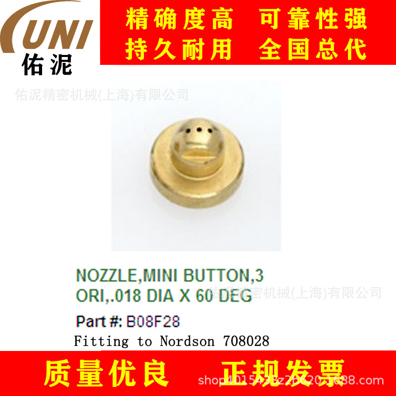 UNI Fitting to Nordson 诺信 708028   热熔胶 喷枪配件 喷嘴
