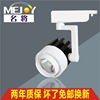 Famous general LED Hotel lights couture Track light COB Spotlight Light rail exhibition Showcase Ming Zhuang Boom Spotlight