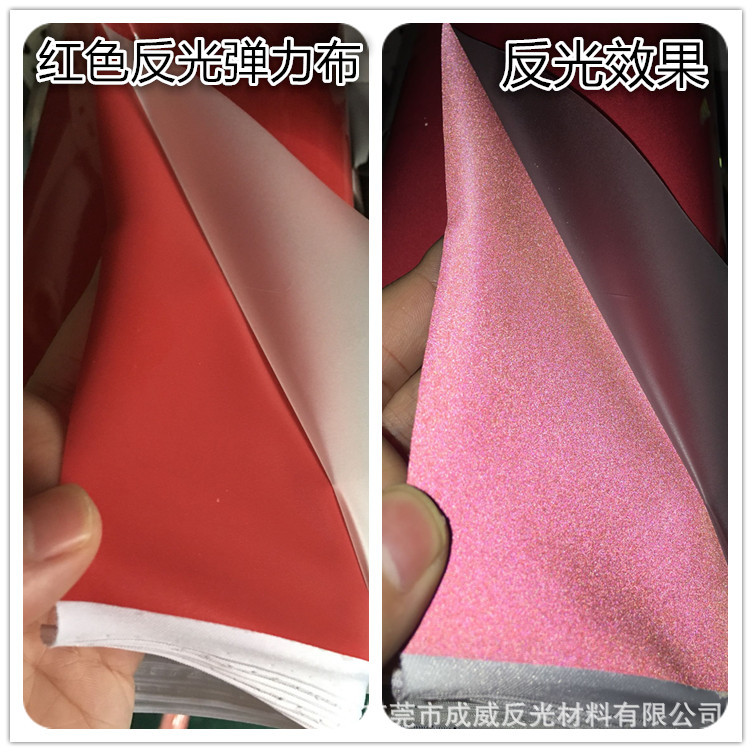 供应红色反光弹力布 单面/双面中亮彩色反光布 服装反光饰条 镶嵌