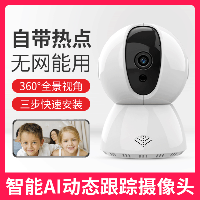 无线摄像头 wifi远程监控器 手机远程家用网络夜视高清监控摄像机