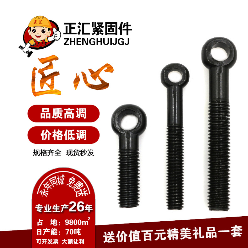 自产自销 现货供应活节螺栓 活杰螺丝 鱼眼螺丝 碳钢q235本色发黑|ms