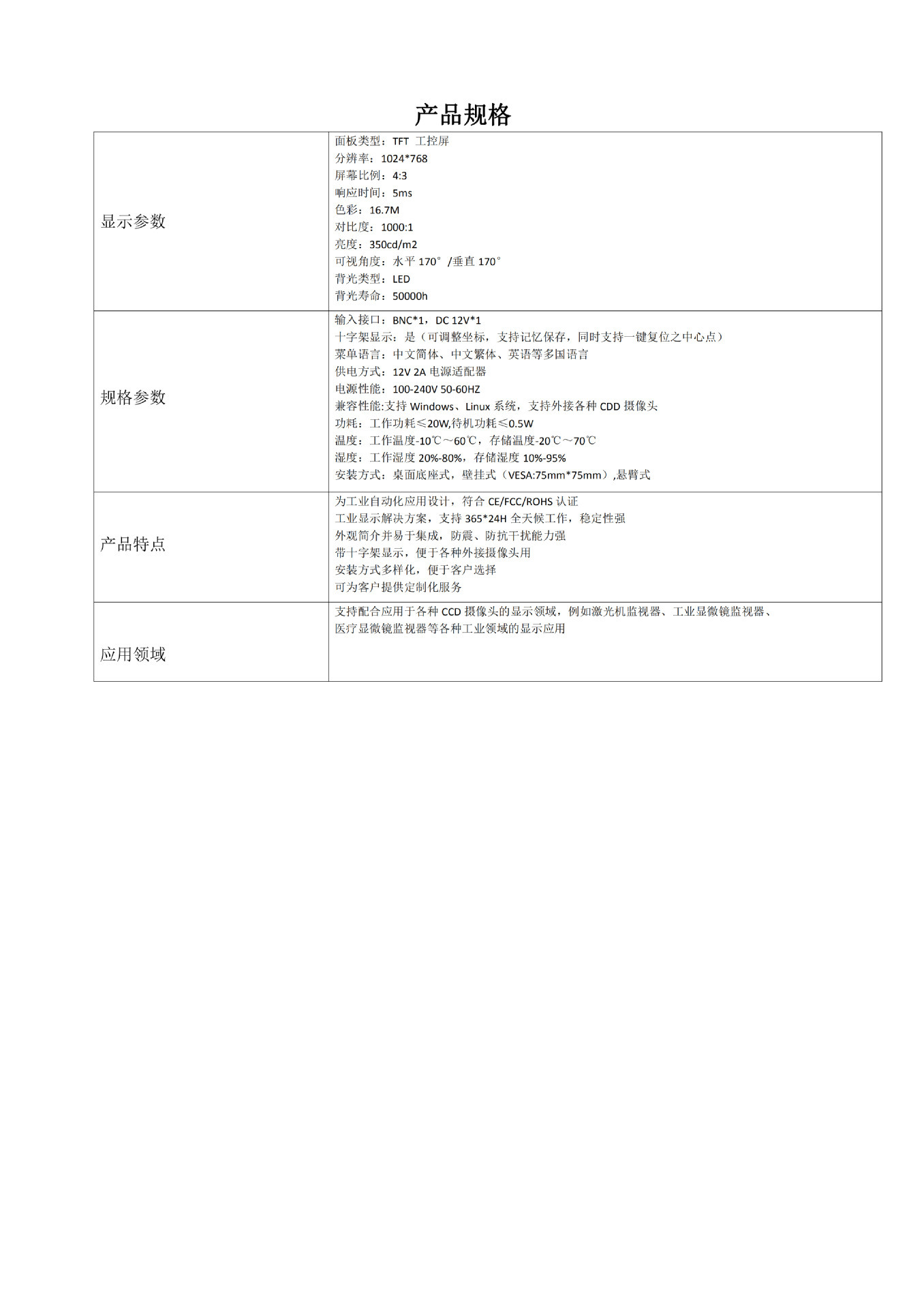 8寸监视器规格书