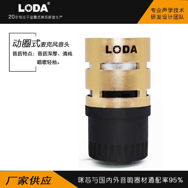 LODA咪头超心型铝合金动圈式咪芯话筒配件无线麦克风音头收音