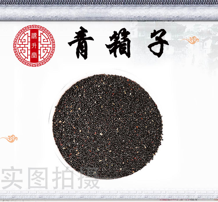 Qing Xiang Zi (Celosia argentea) — Dried Food Herb Seeds, 500g overview