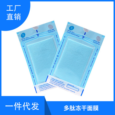 冻干面膜多肽冻干面膜 保淡补水提亮肤色修护滋润 工厂