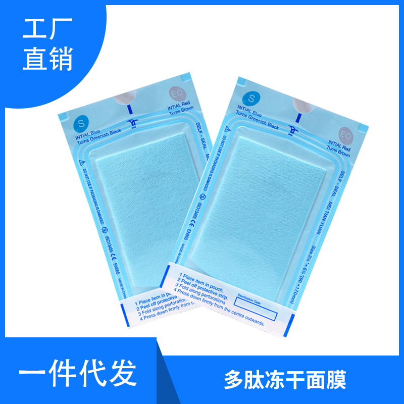 冻干面膜多肽冻干面膜 保淡补水提亮肤色修护滋润 工厂