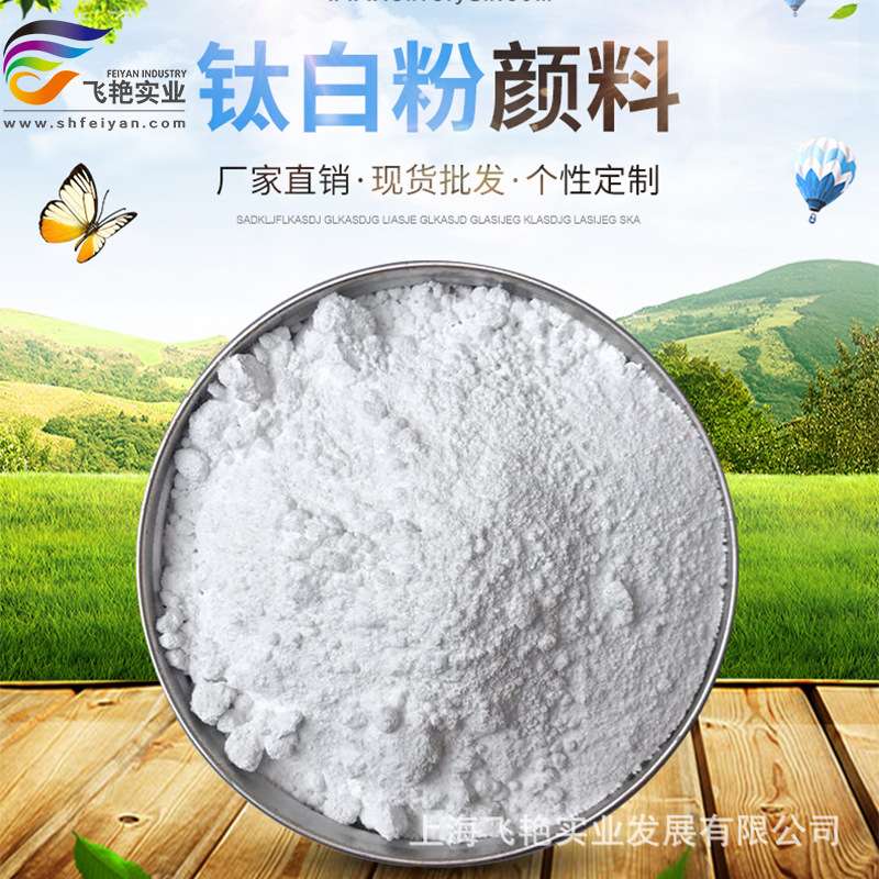 厂家金红石钛白粉931 涂料橡胶油墨造纸等耐黄变高遮盖好白度