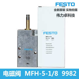 FESTO费斯托电磁阀9982MFH-5-1/8老虎阀全新原装现货空气电磁阀