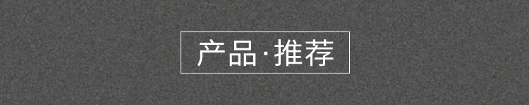 產(chǎn)品推薦